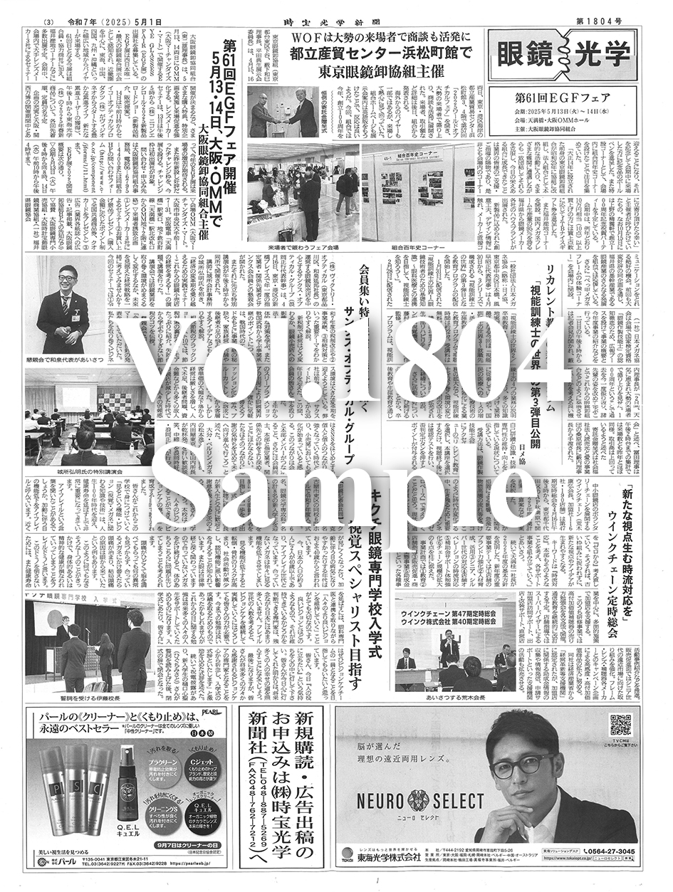 時宝光学新聞サンプル