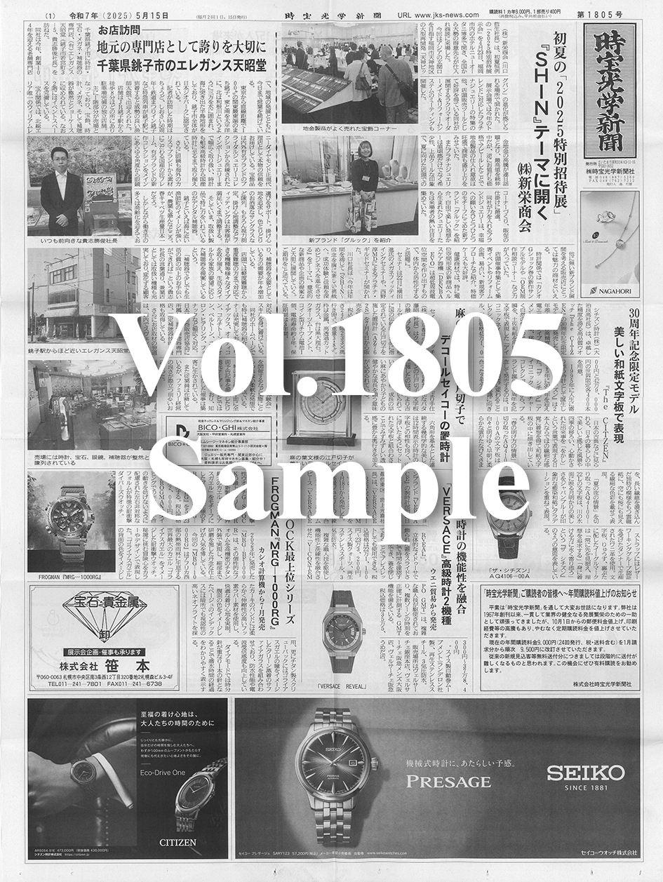 時宝光学新聞最新号