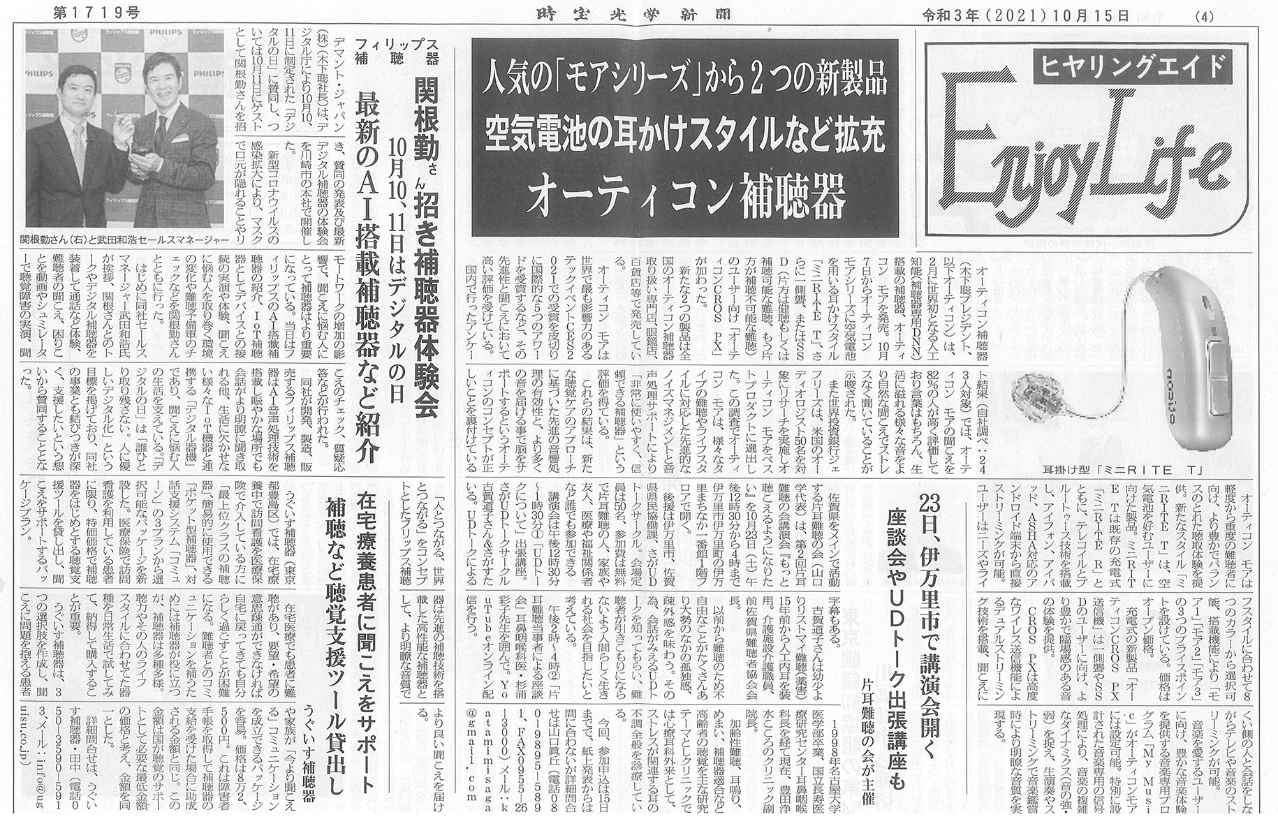補聴器特集